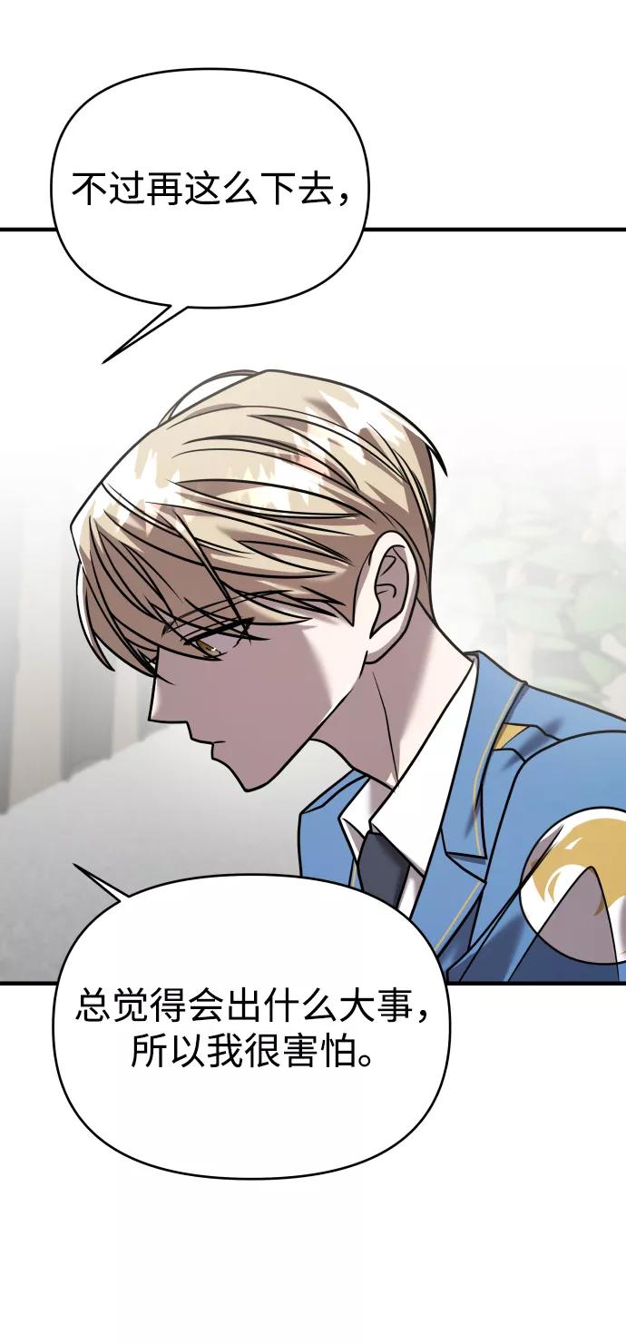 纯情反派 - 第27话 - 第39张图