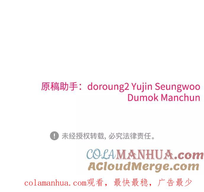 纯情反派 - 第27话 - 第105张图