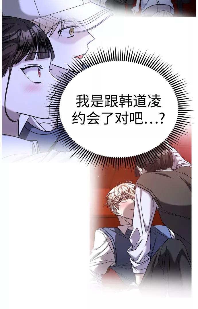 纯情反派 - 第27话 - 第76张图