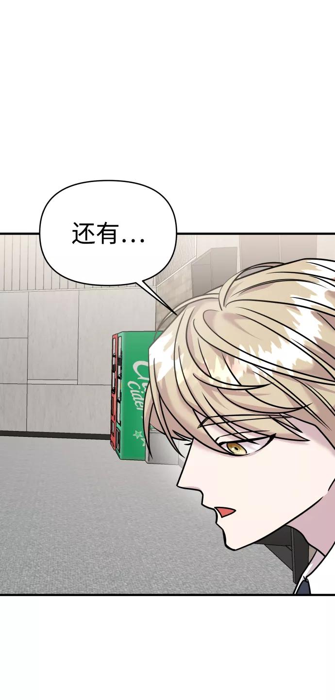 纯情反派 - 第27话 - 第55张图