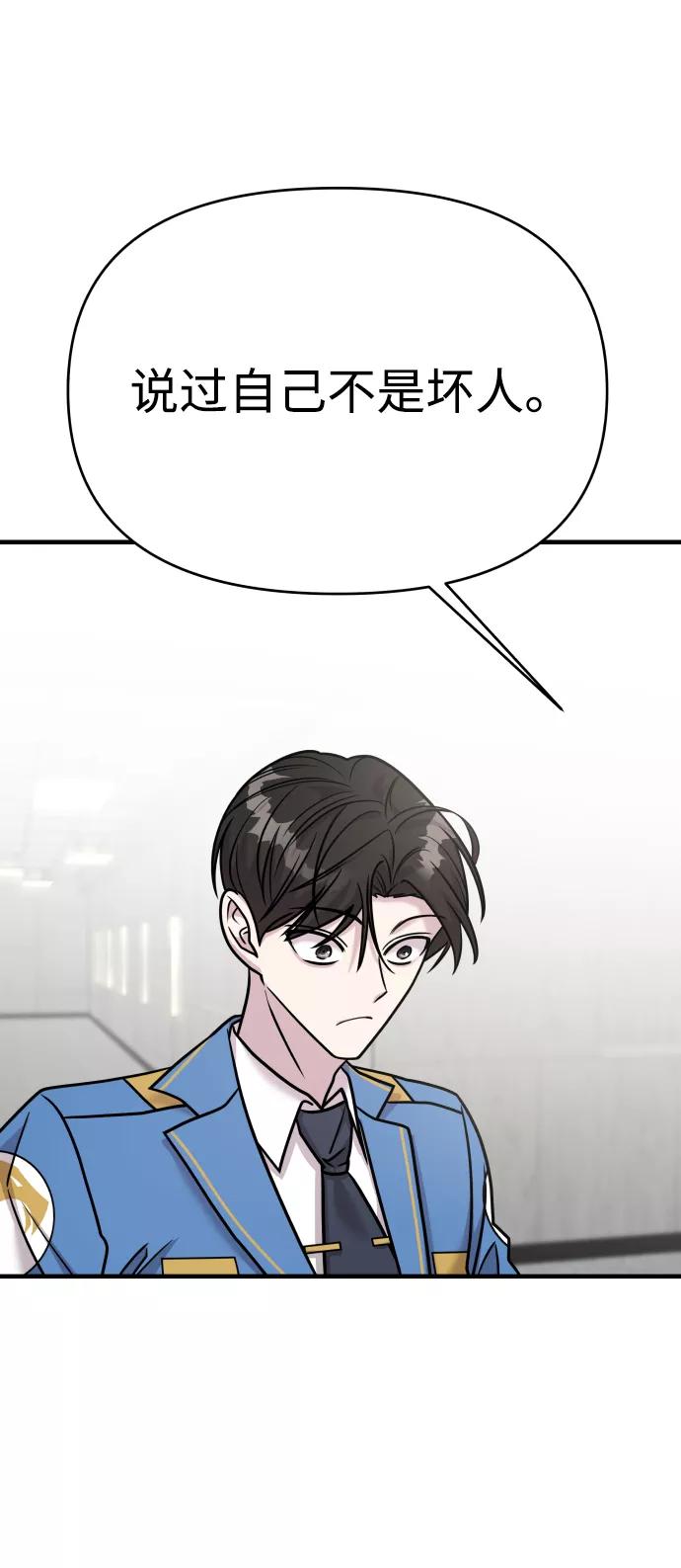 纯情反派 - 第27话 - 第52张图