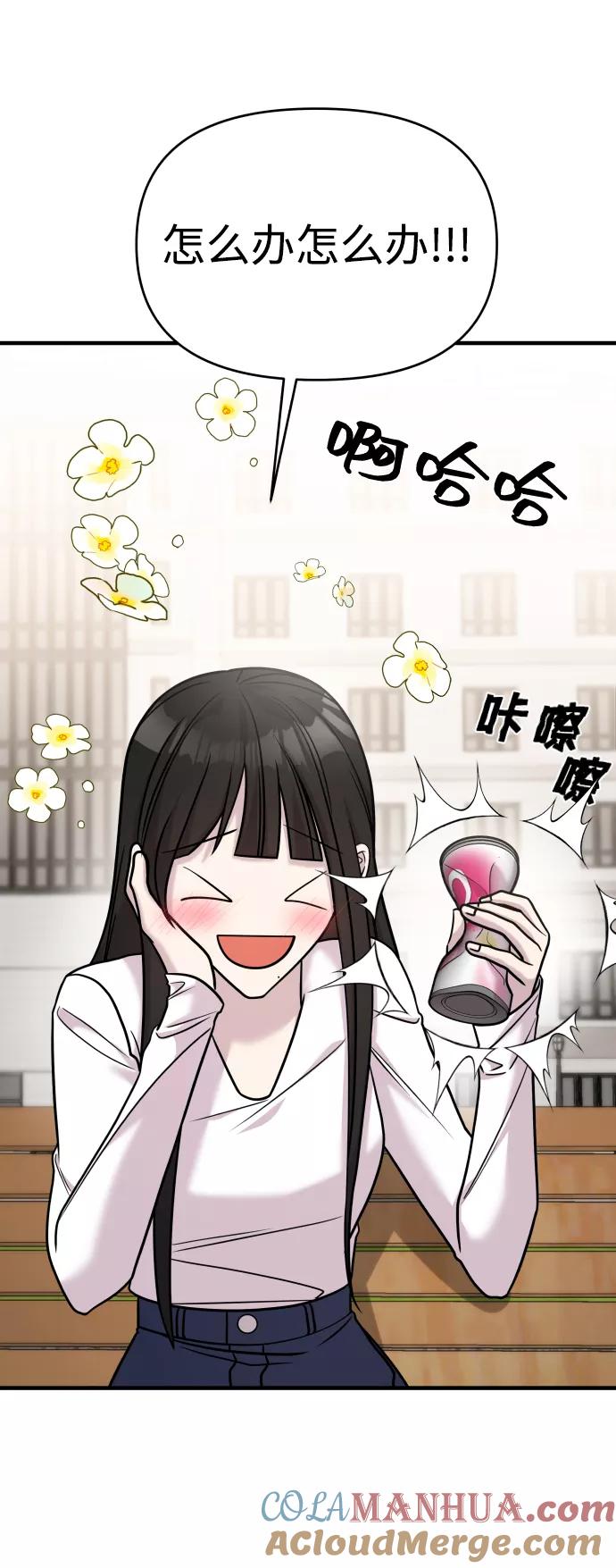 纯情反派 - 第27话 - 第77张图