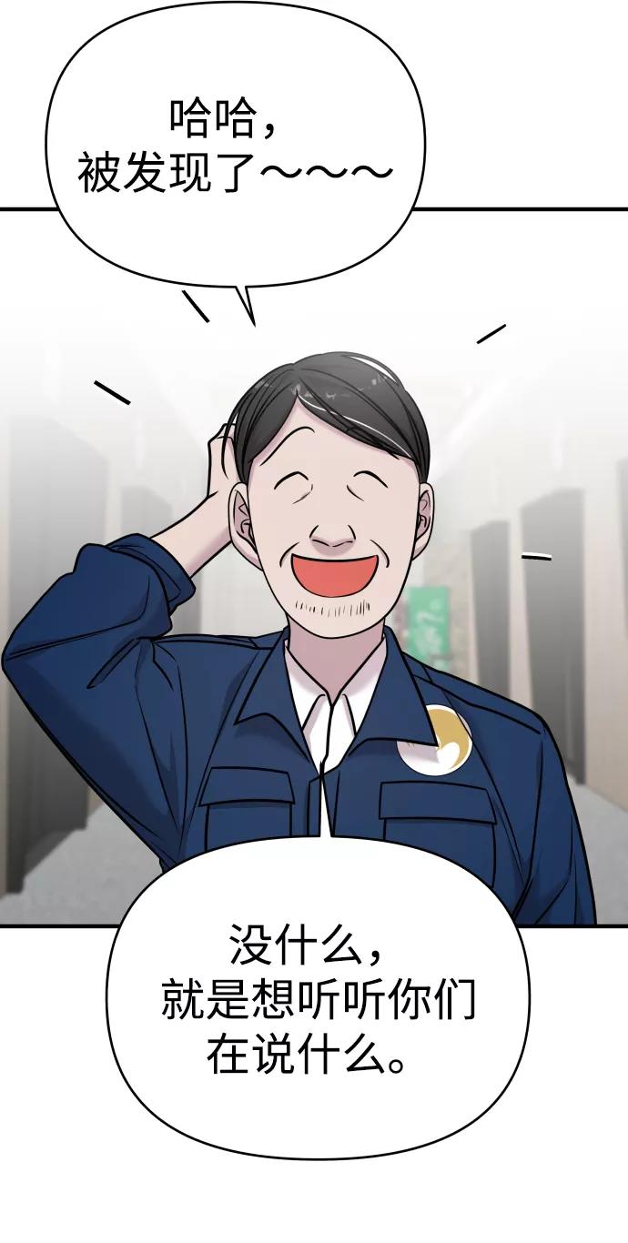 纯情反派 - 第27话 - 第58张图