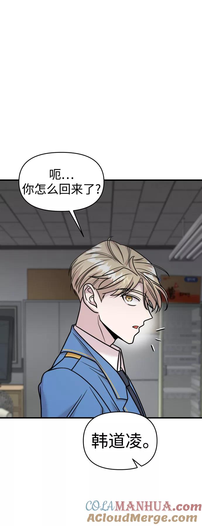 纯情反派 - 第27话 - 第17张图