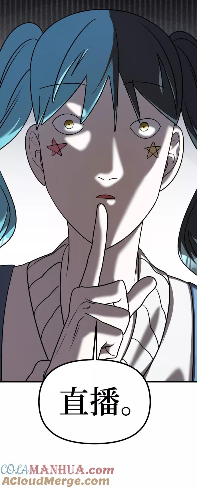 纯情反派 - 第27话 - 第69张图