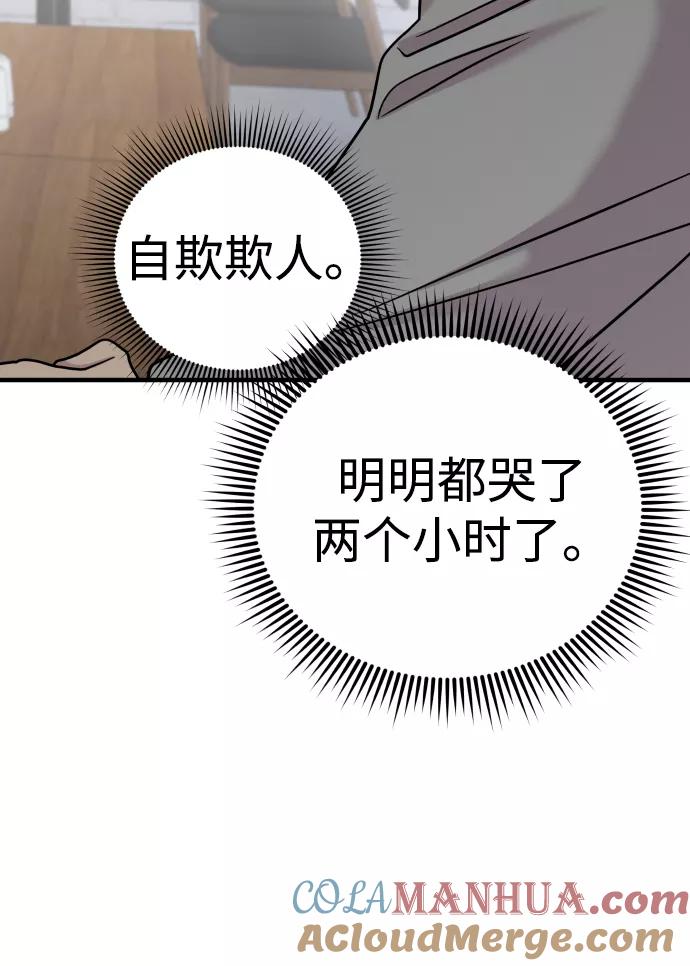 纯情反派 - 第28话 - 第61张图