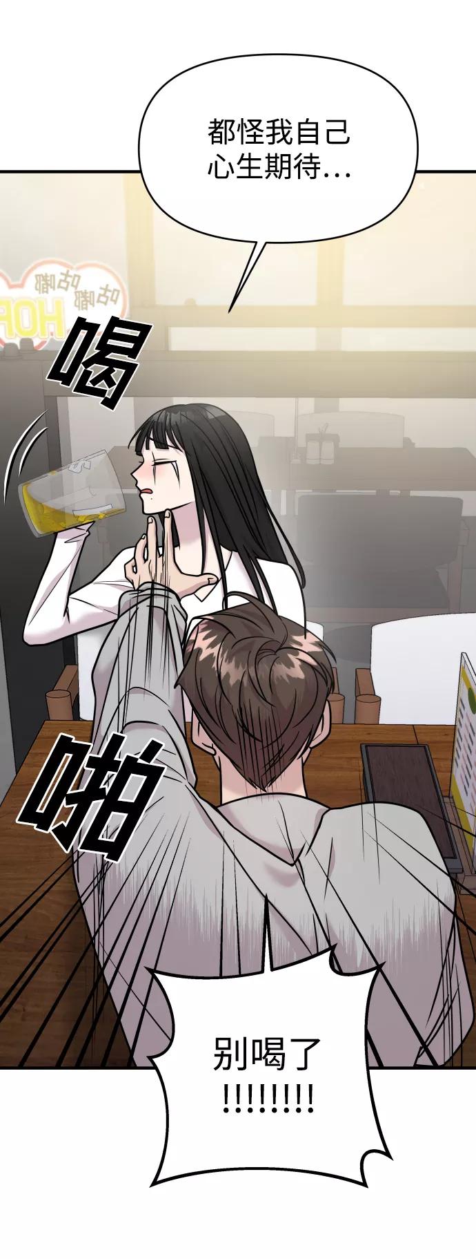 纯情反派 - 第28话 - 第63张图