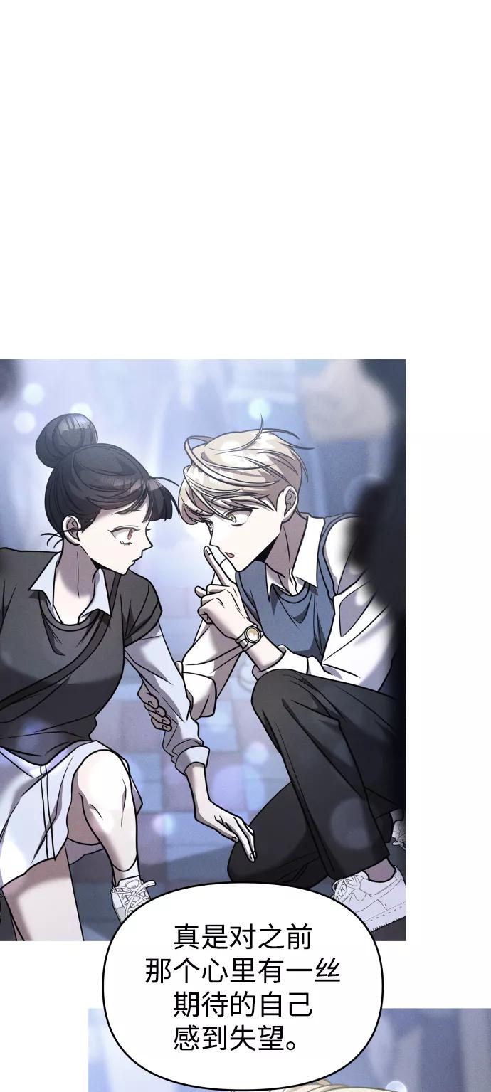 纯情反派 - 第28话 - 第70张图