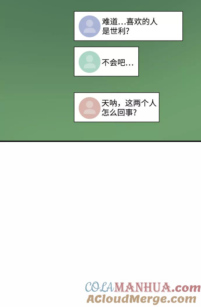 纯情反派 - 第28话 - 第33张图