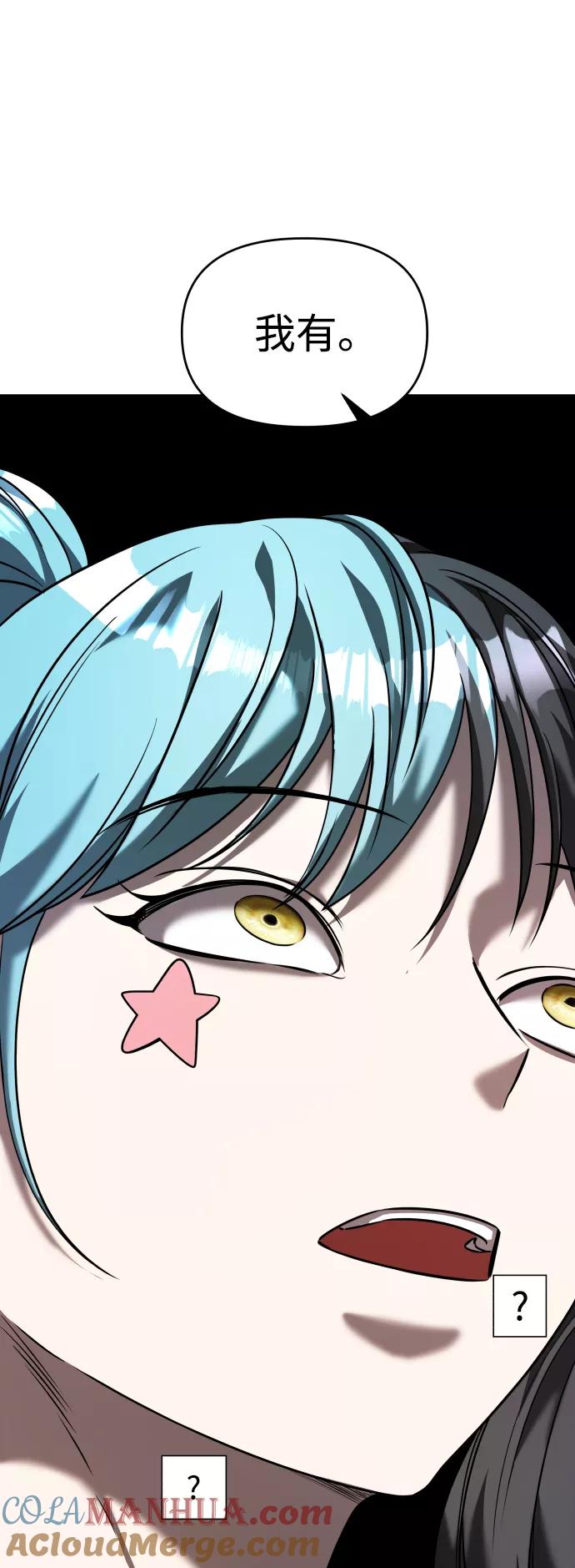 纯情反派 - 第28话 - 第25张图