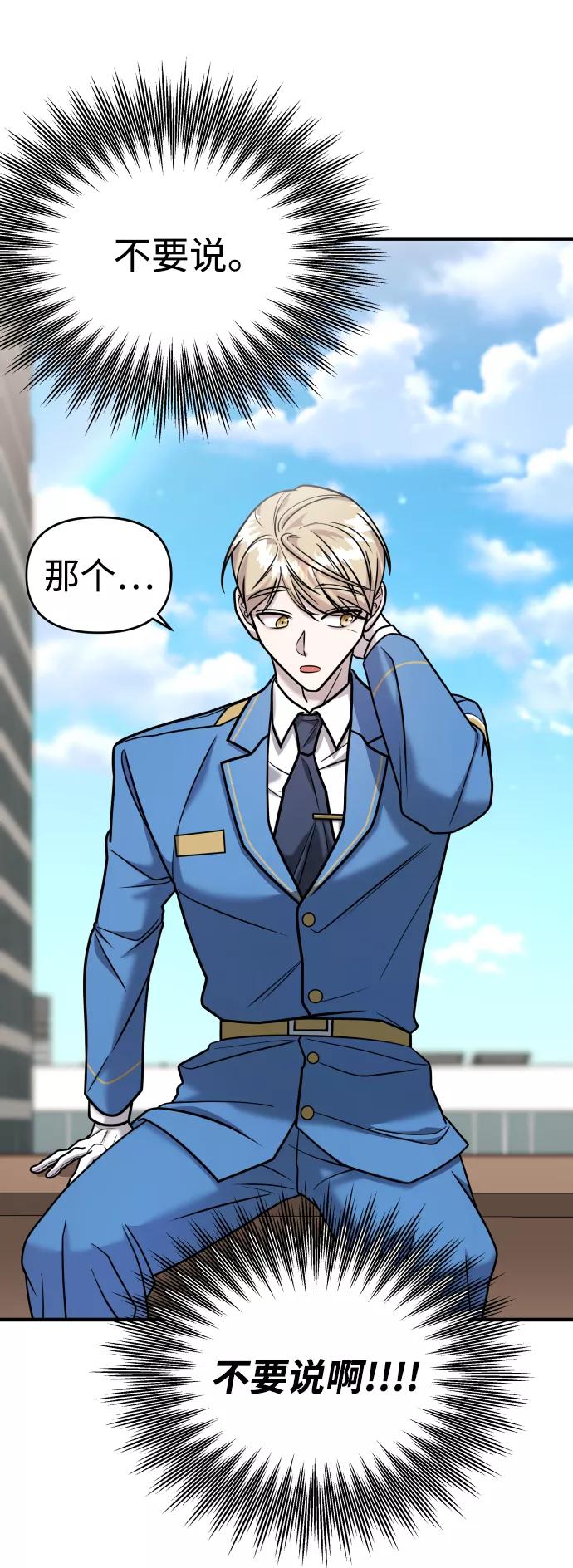 纯情反派 - 第28话 - 第24张图