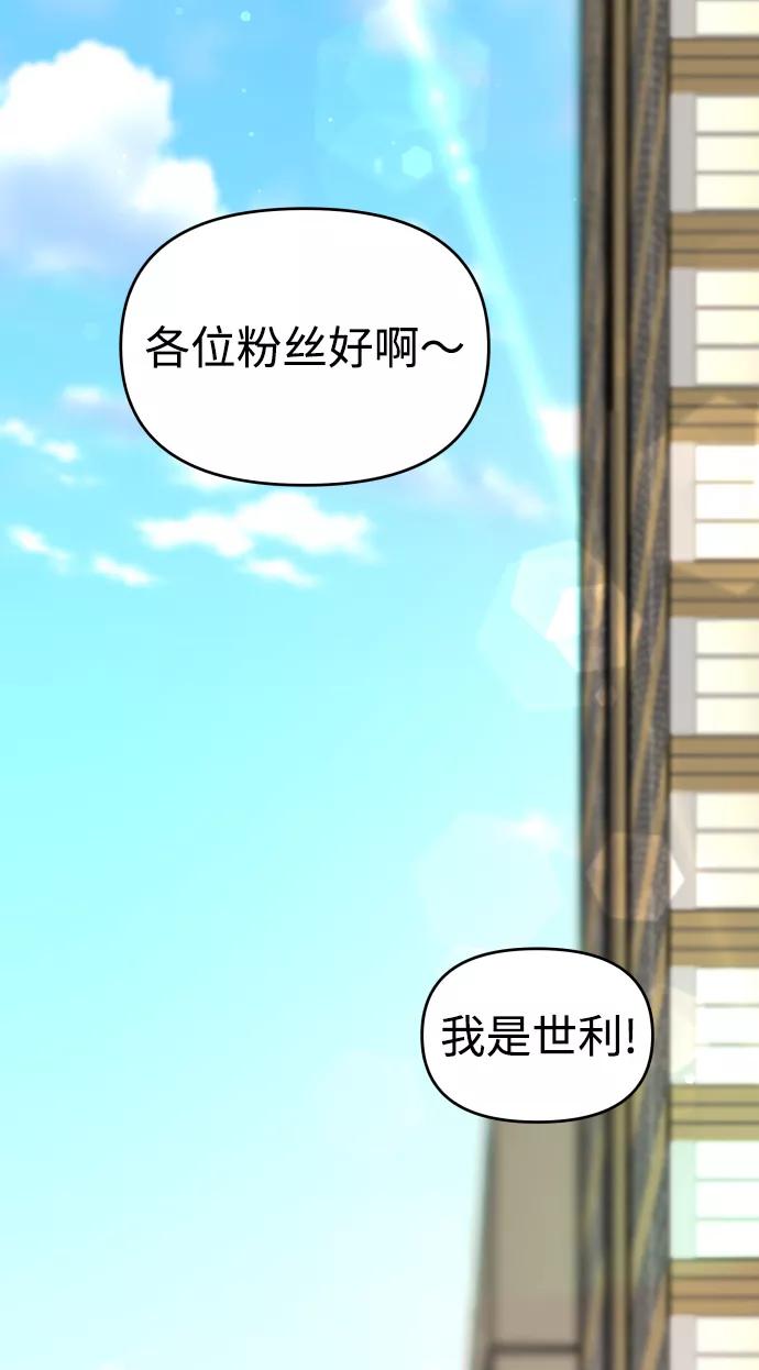 纯情反派 - 第28话 - 第3张图