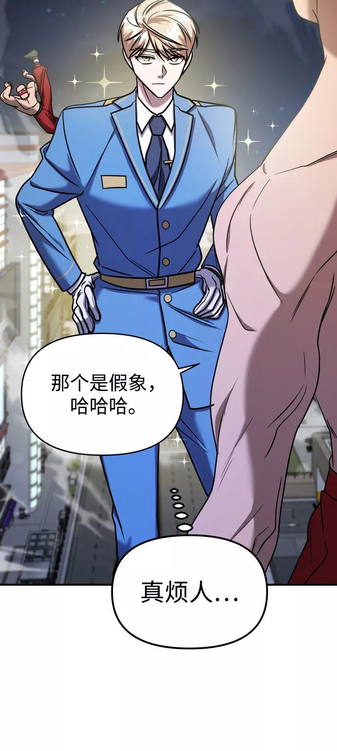 纯情反派 - 第28话 - 第110张图