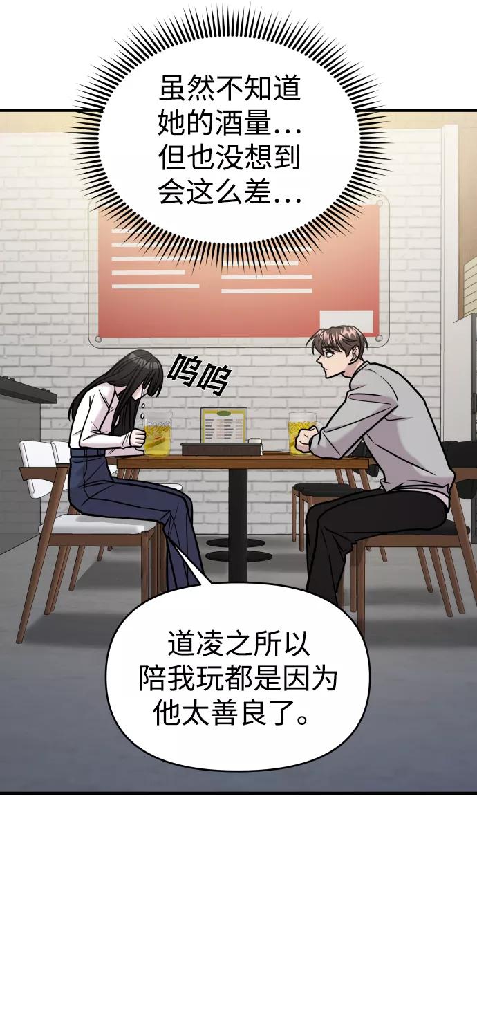 纯情反派 - 第28话 - 第62张图