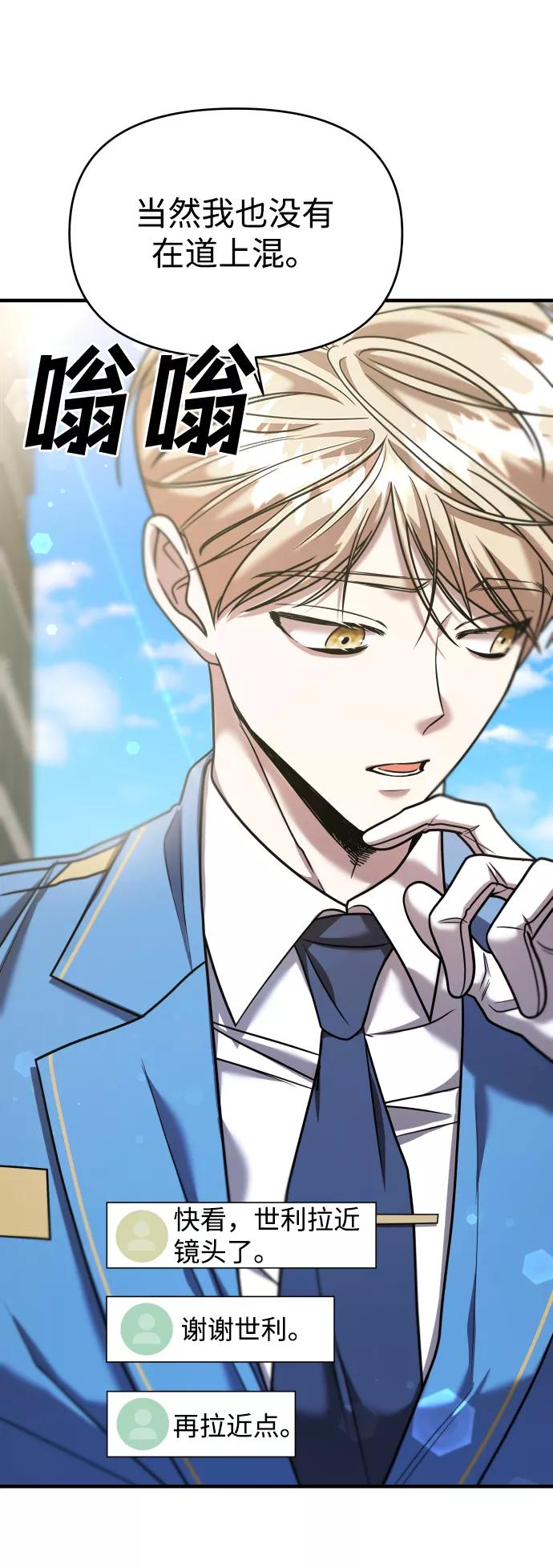 纯情反派 - 第28话 - 第19张图