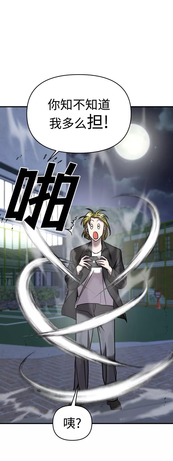 纯情反派 - 第28话 - 第98张图