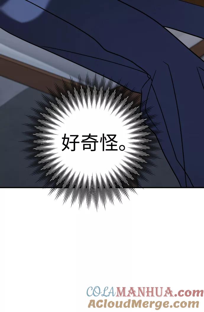 纯情反派 - 第28话 - 第65张图