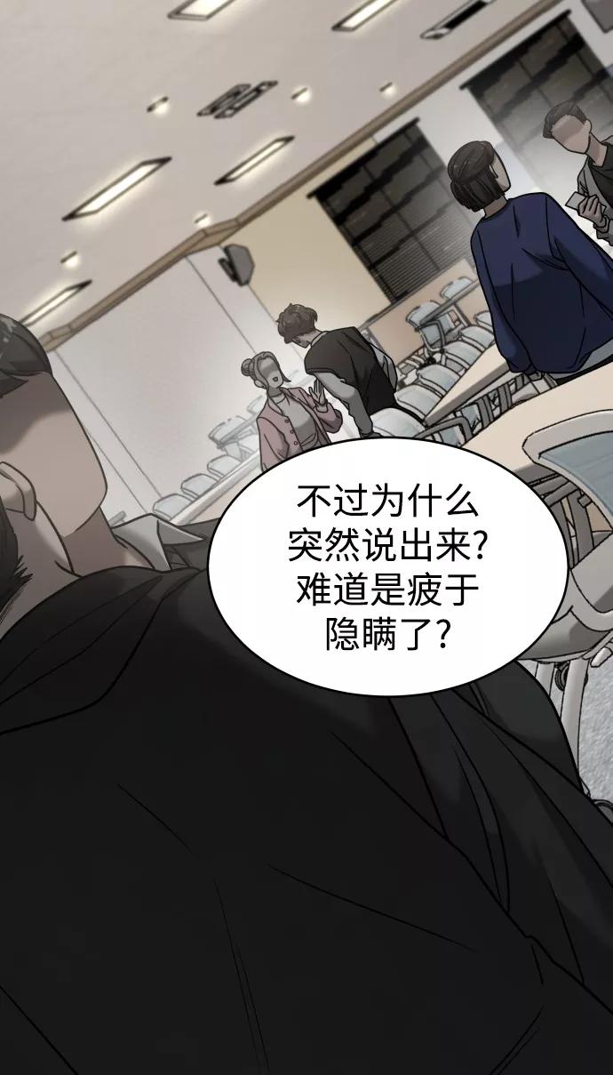 纯情反派 - 第28话 - 第50张图