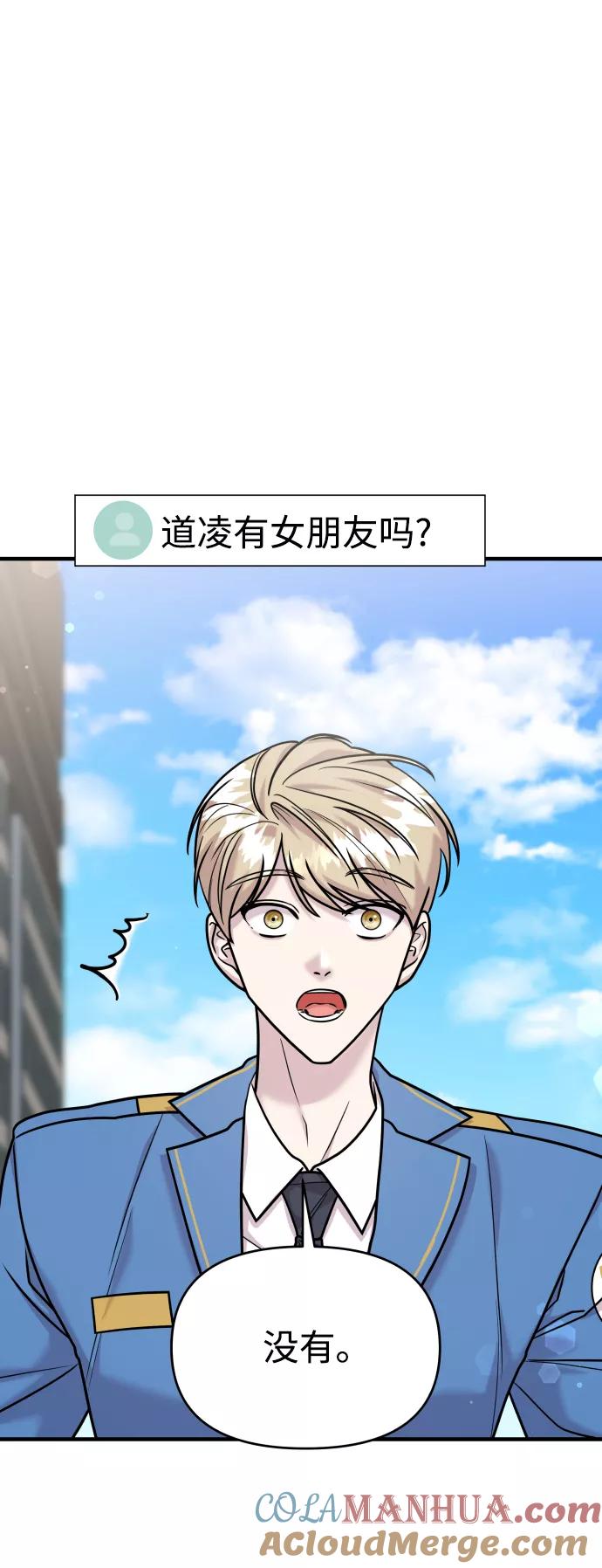 纯情反派 - 第28话 - 第17张图