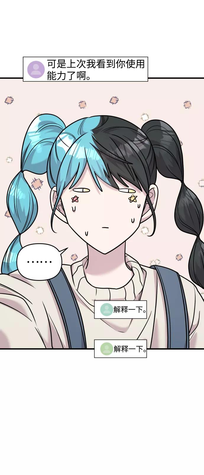 纯情反派 - 第28话 - 第8张图