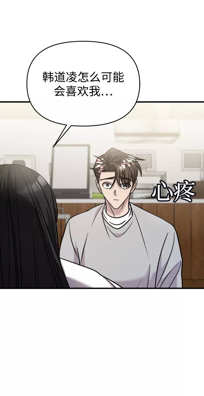 纯情反派 - 第28话 - 第72张图