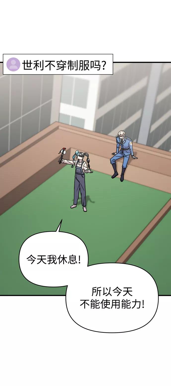 纯情反派 - 第28话 - 第7张图