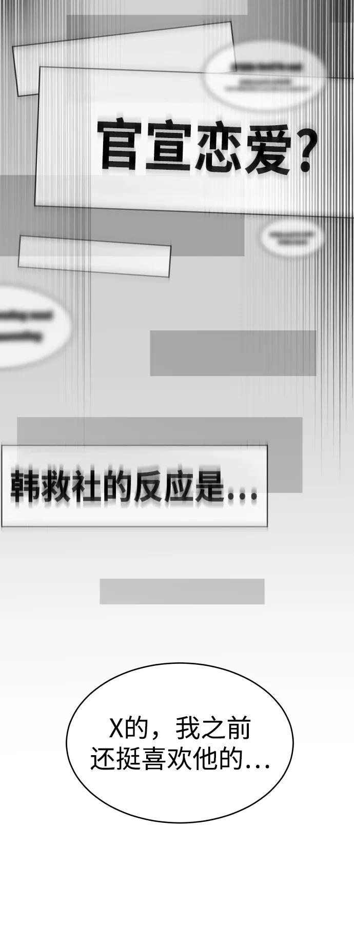 纯情反派 - 第28话 - 第47张图