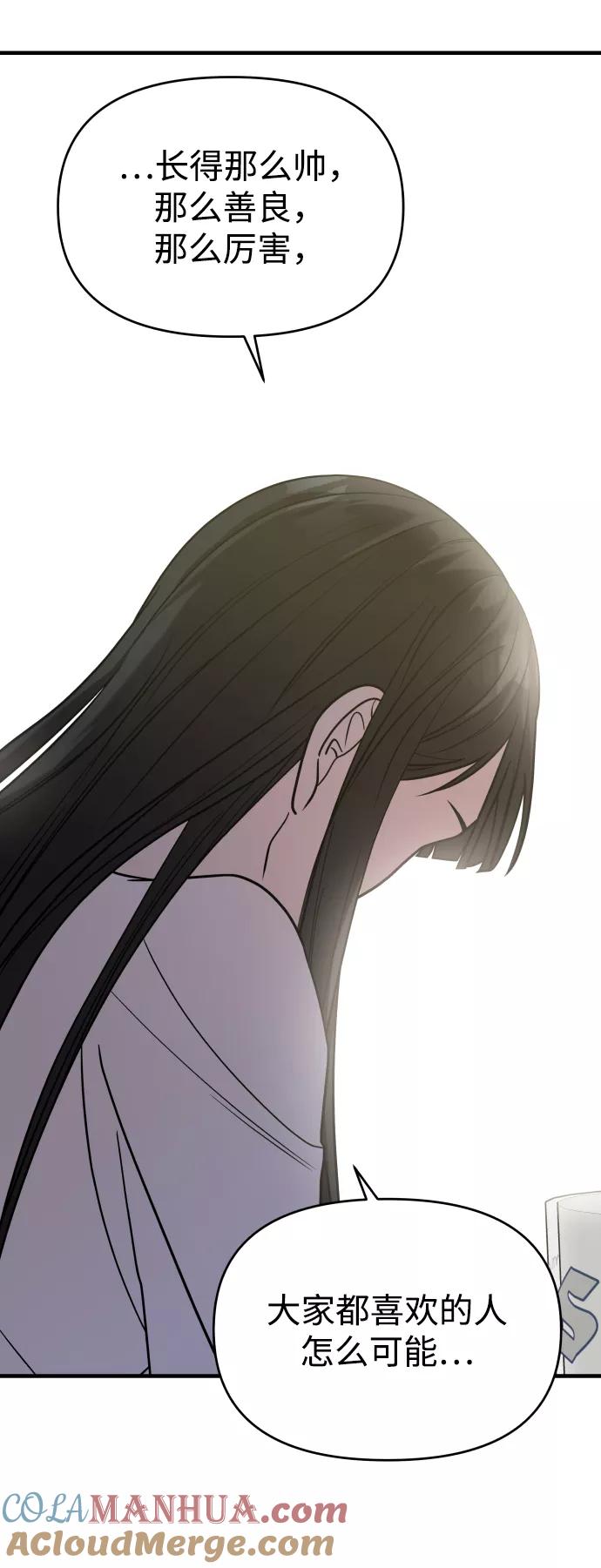 纯情反派 - 第28话 - 第69张图