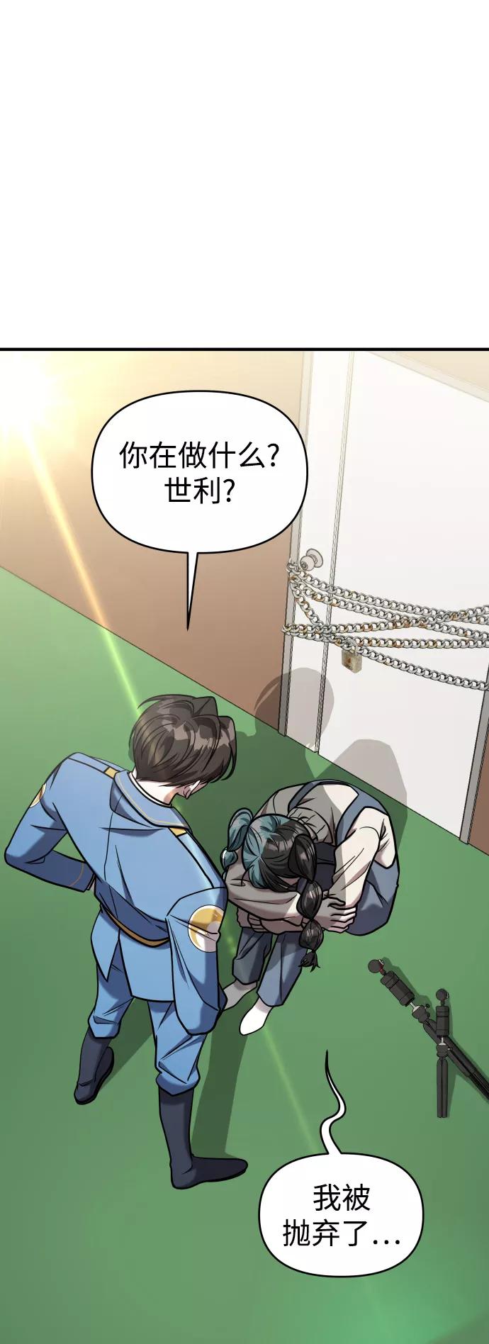 纯情反派 - 第28话 - 第44张图