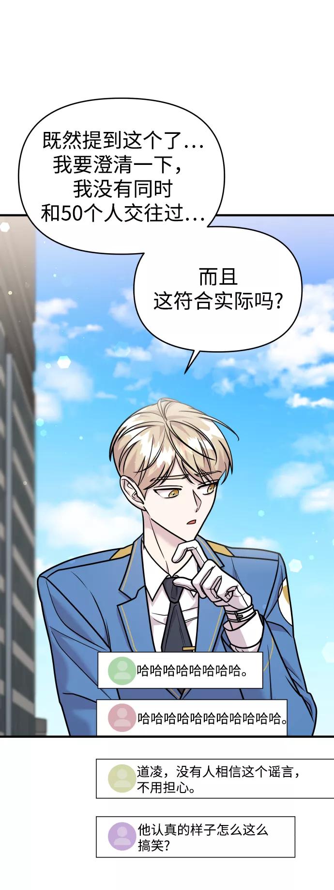 纯情反派 - 第28话 - 第18张图