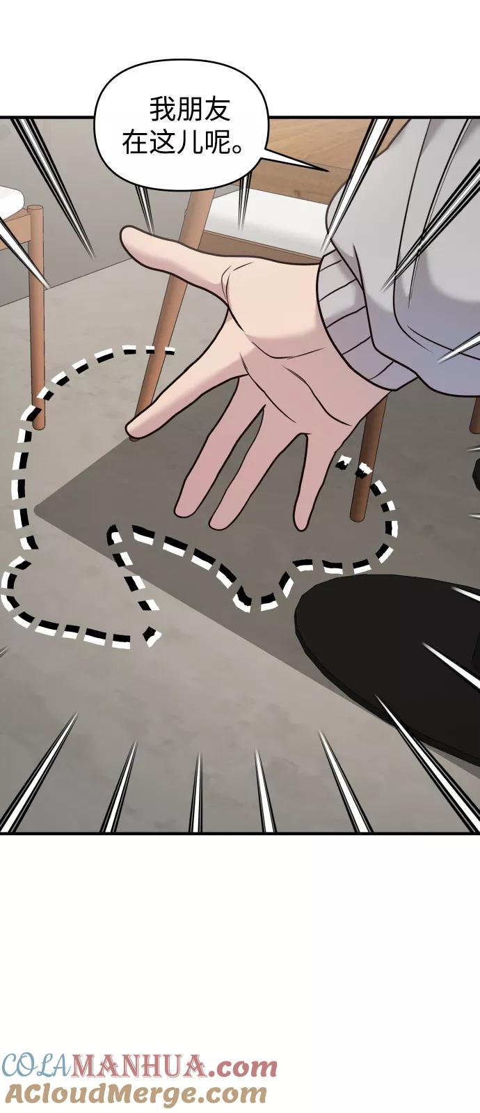 纯情反派 - 第28话 - 第81张图