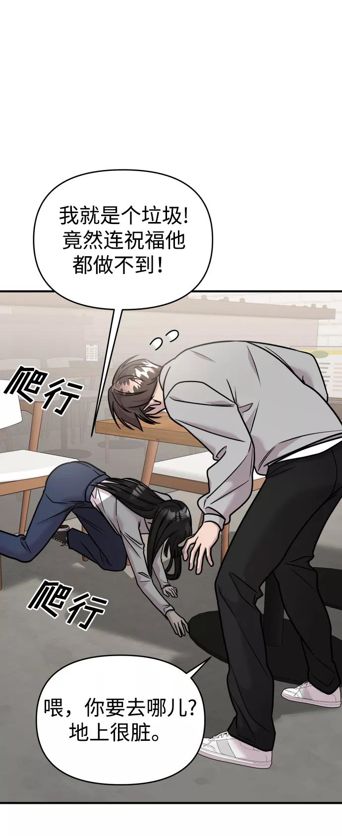 纯情反派 - 第28话 - 第76张图