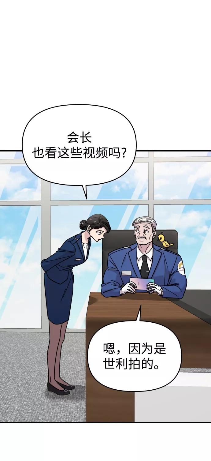 纯情反派 - 第28话 - 第16张图