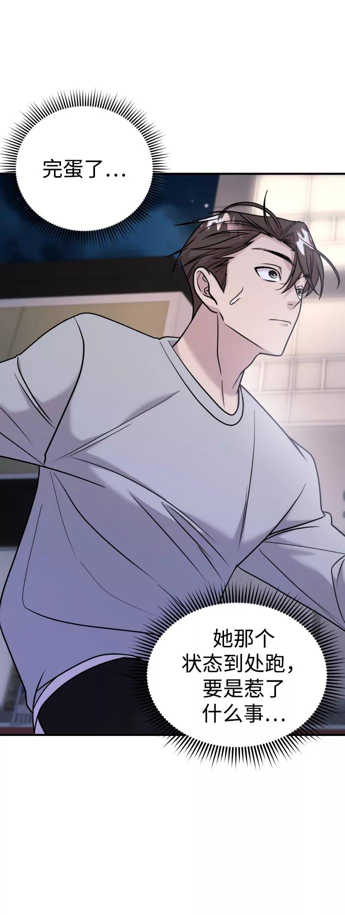 纯情反派 - 第28话 - 第87张图