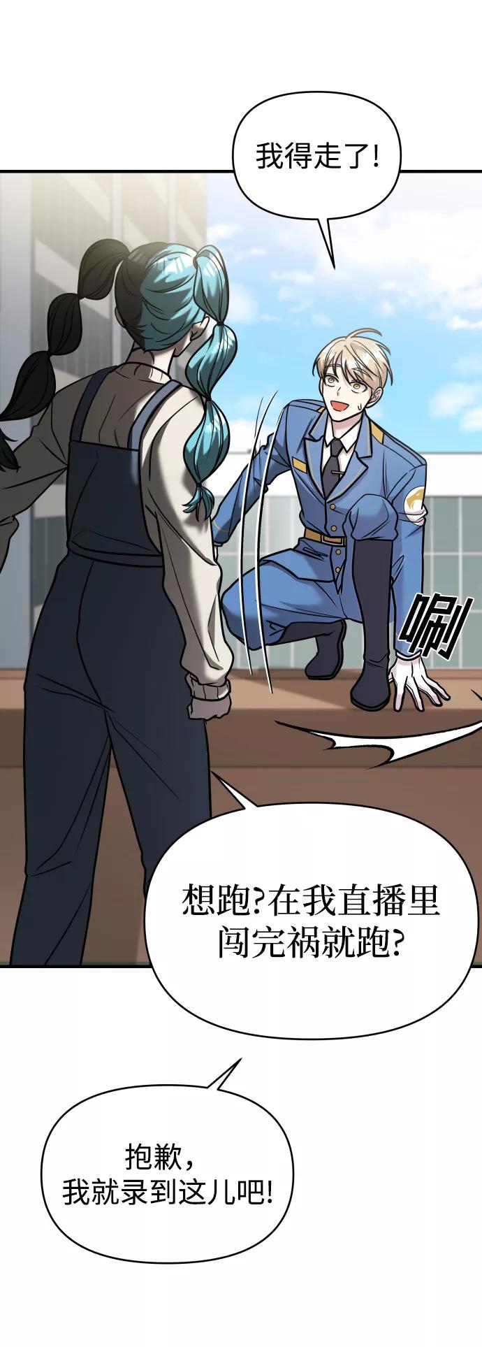 纯情反派 - 第28话 - 第36张图