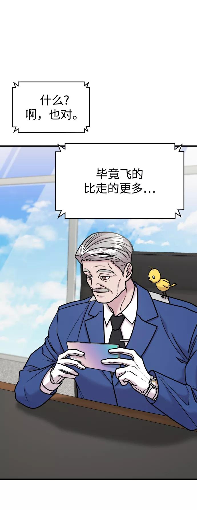 纯情反派 - 第28话 - 第15张图