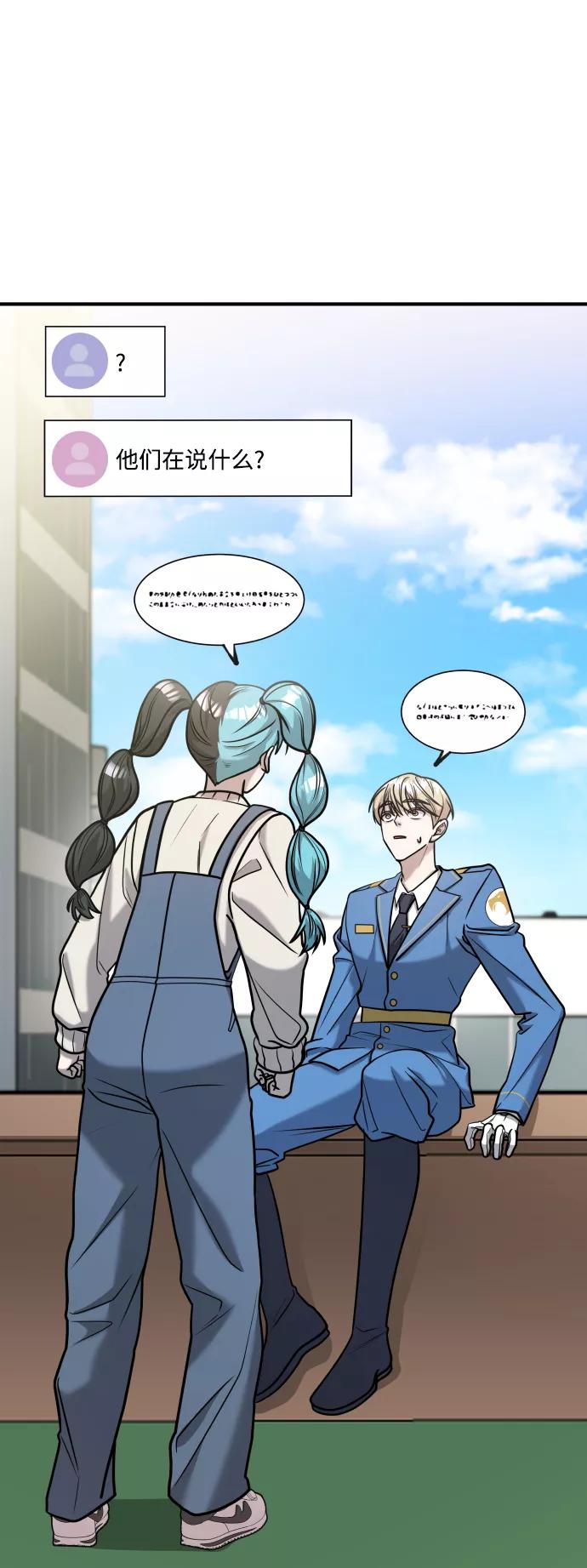 纯情反派 - 第28话 - 第32张图