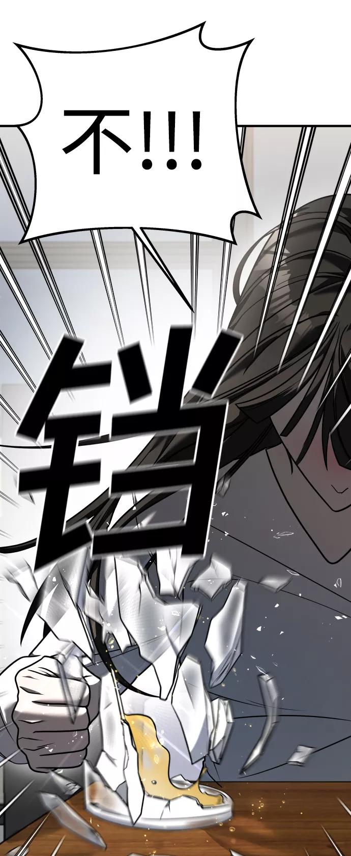 纯情反派 - 第28话 - 第74张图