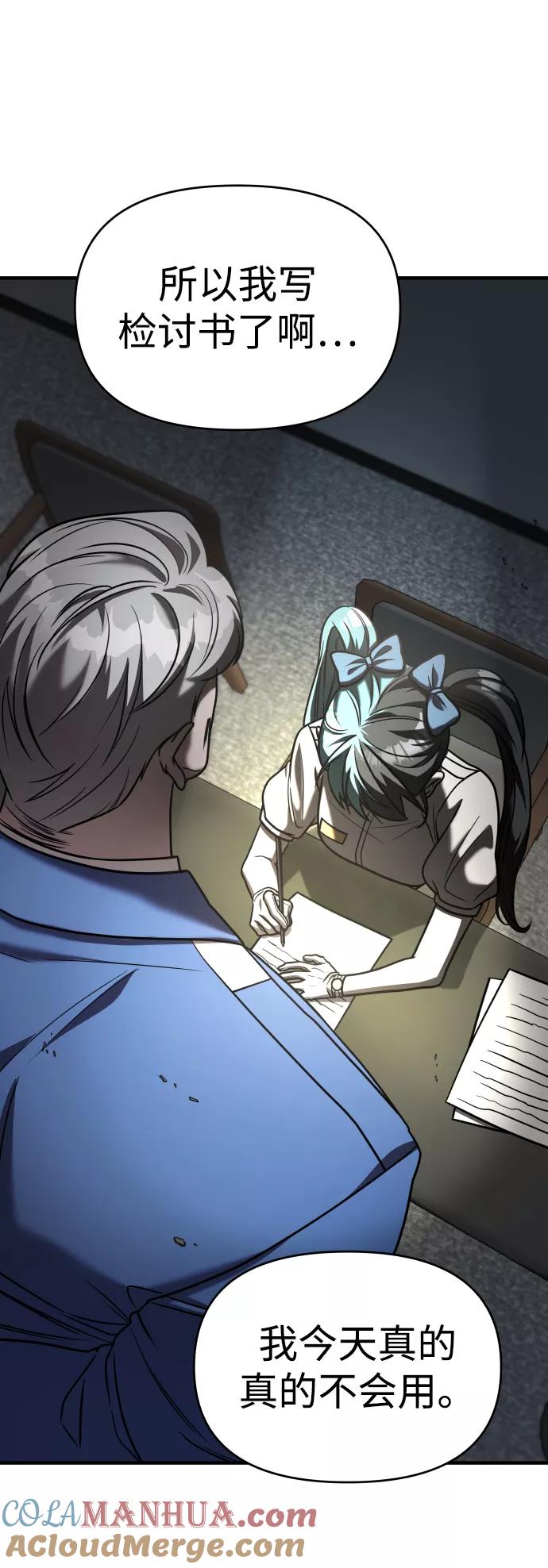 纯情反派 - 第28话 - 第9张图