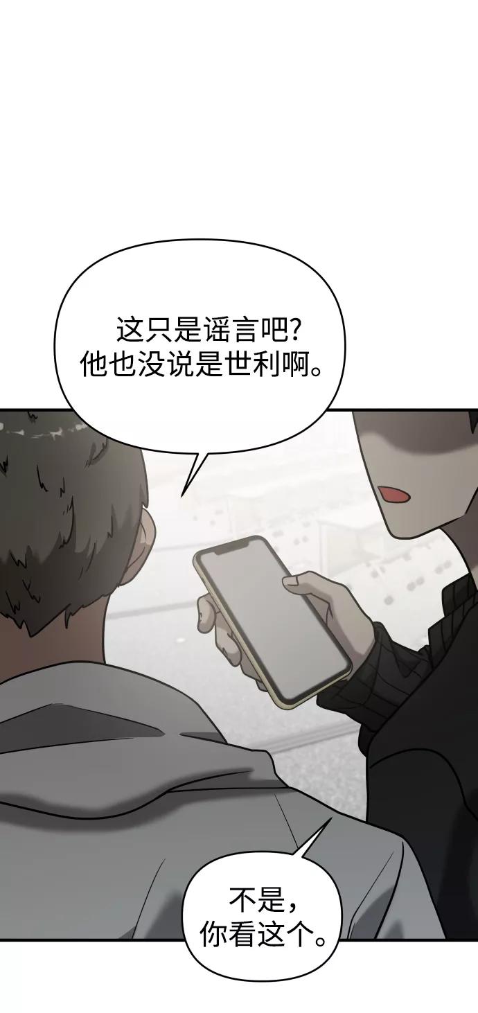 纯情反派 - 第28话 - 第52张图