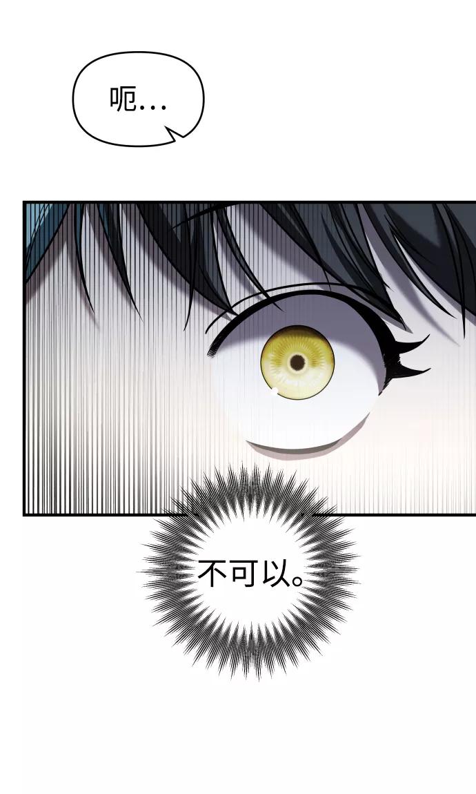 纯情反派 - 第28话 - 第23张图