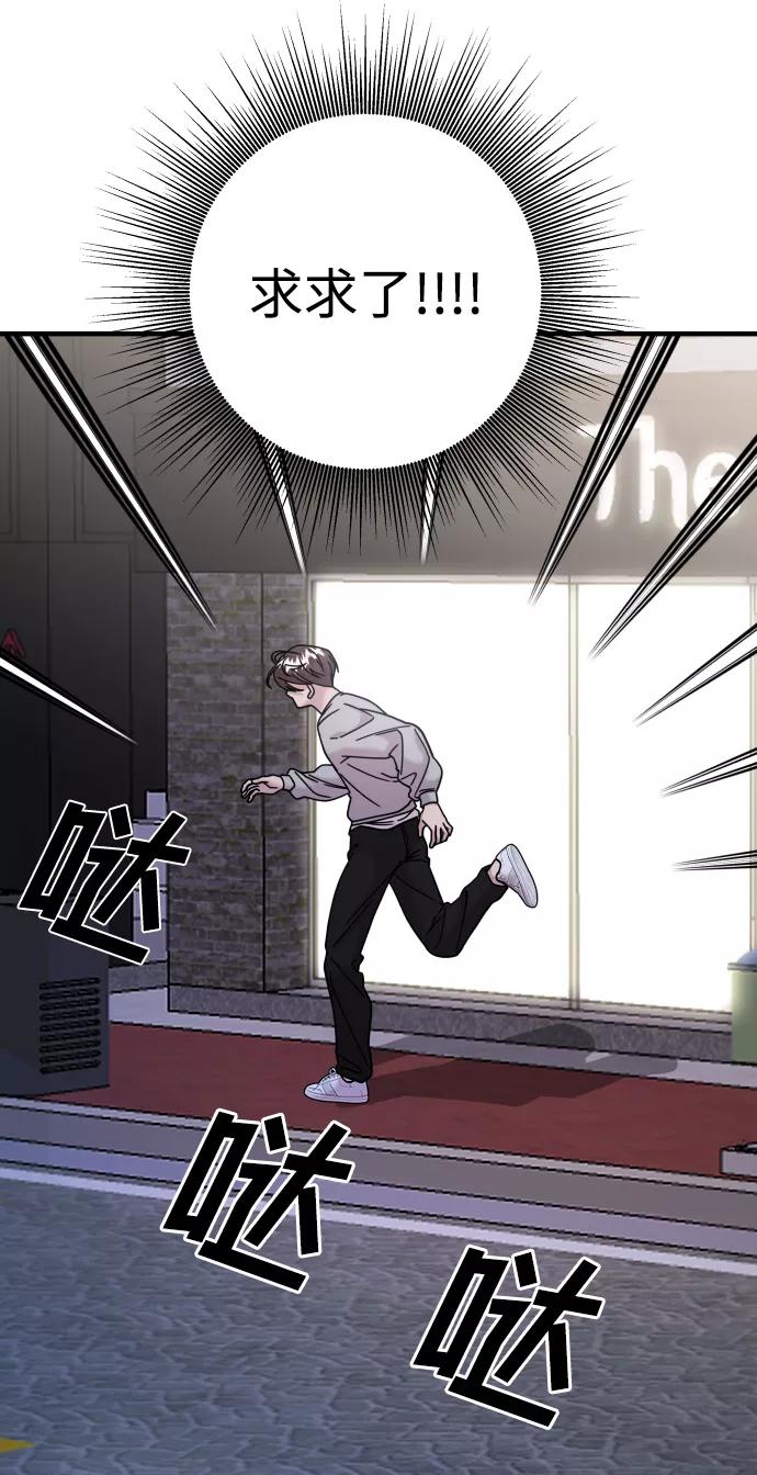 纯情反派 - 第28话 - 第92张图