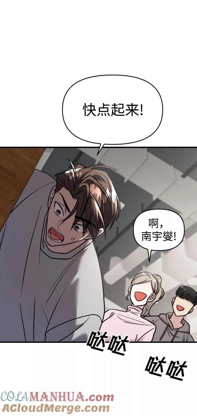 纯情反派 - 第28话 - 第77张图