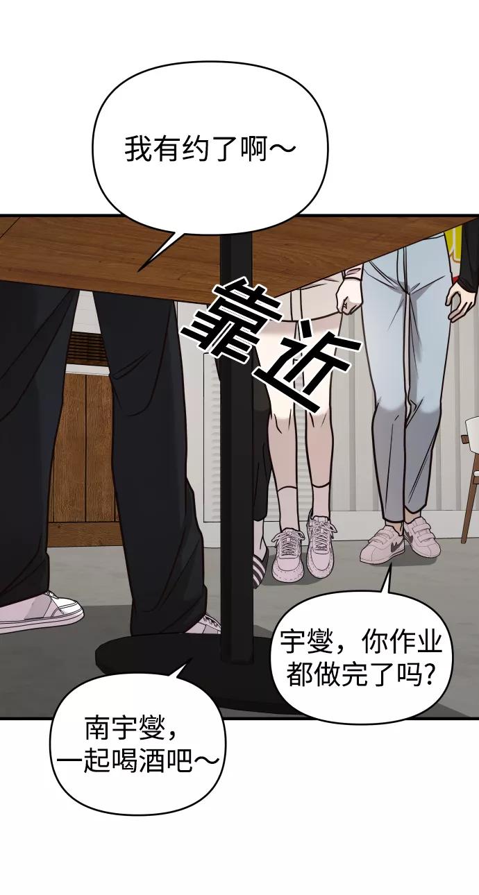 纯情反派 - 第28话 - 第79张图