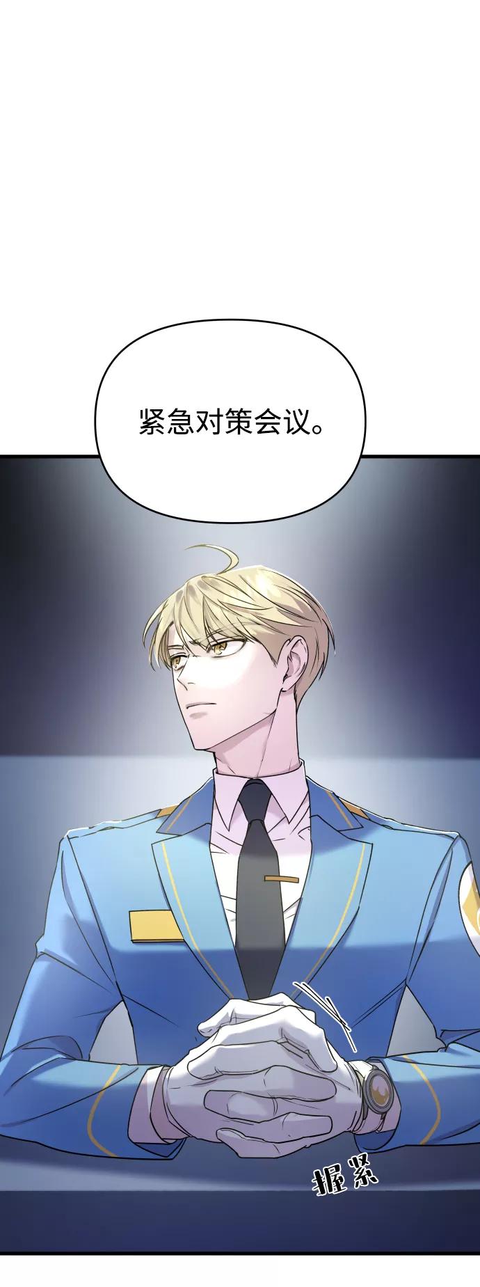 纯情反派 - 第2话 - 第128张图