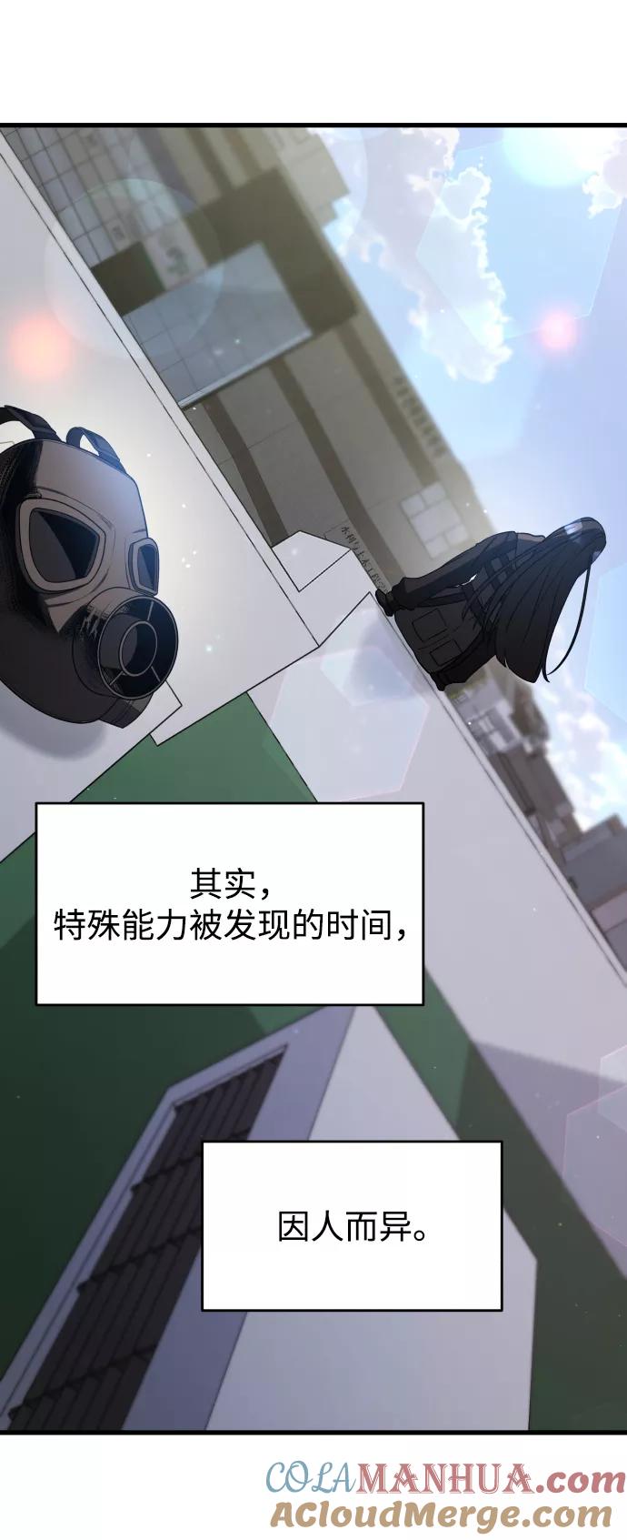 纯情反派 - 第2话 - 第57张图