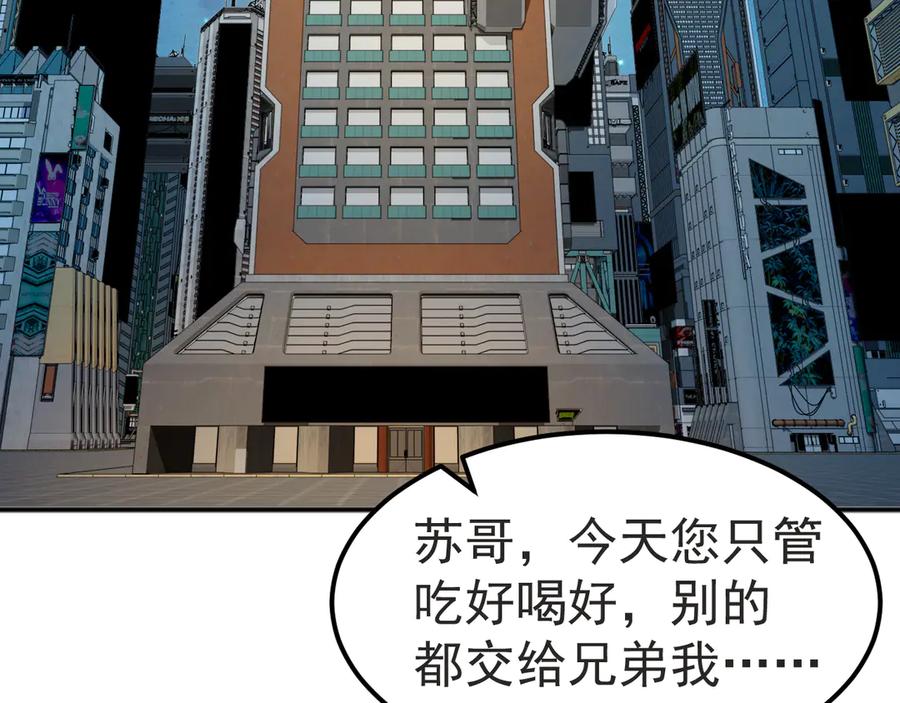 《万族入侵：开局驯化史诗级巨兽》第3话 苏哥，你也太低调了！ 第144页