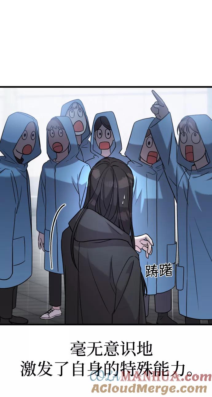 纯情反派 - 第2话 - 第97张图