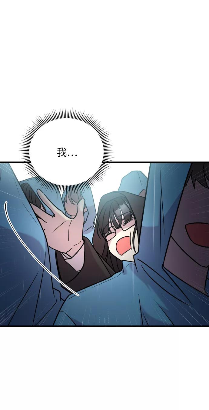 纯情反派 - 第2话 - 第83张图