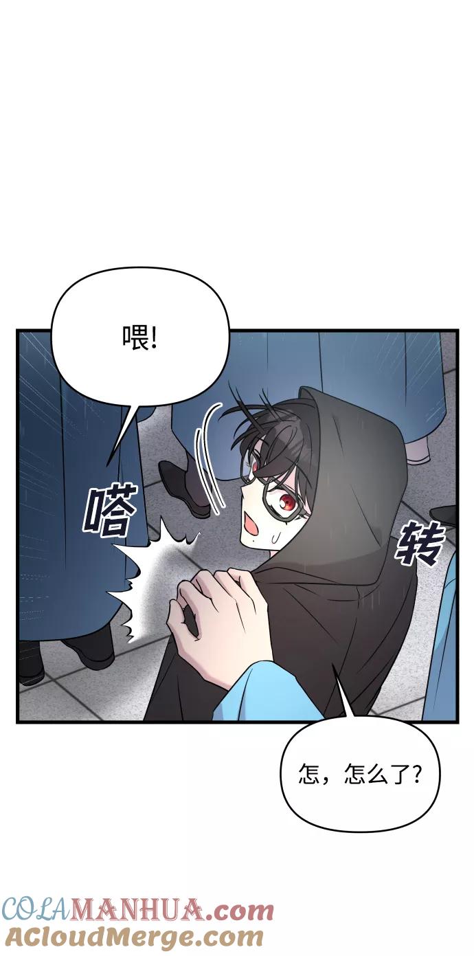 纯情反派 - 第2话 - 第85张图